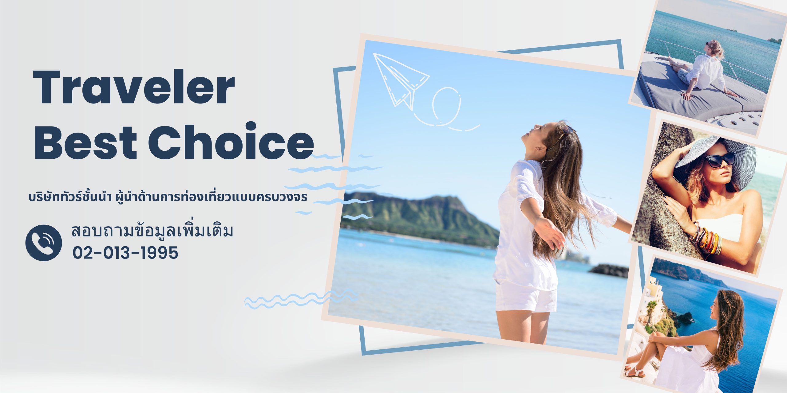 บริษัททัวร์ชั้นนำ ผู้นำด้านการท่องเที่ยวแบบครบวงจร