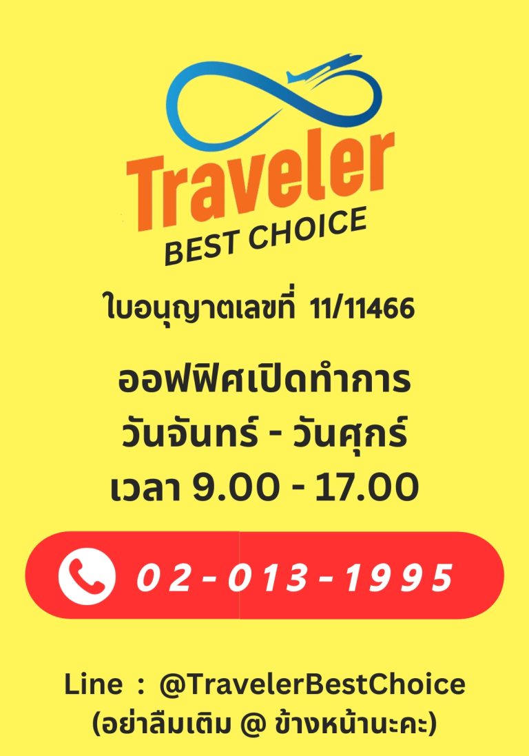 บริการจัดกรุ๊ปส่วนตัว หรือ กรุ๊ปเหมา